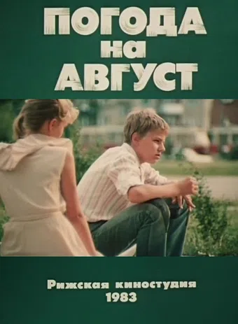 pogoda na avgust 1983 poster