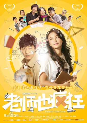 crazy teacher 2017 poster