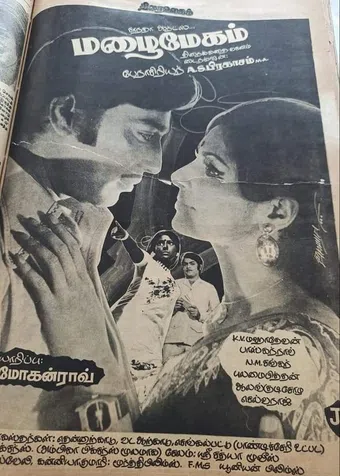 mazhai megam 1976 poster