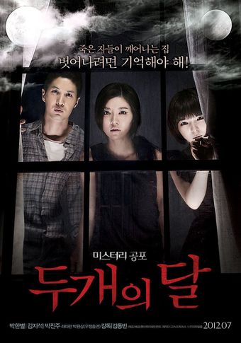 doo gae-eui dal 2012 poster