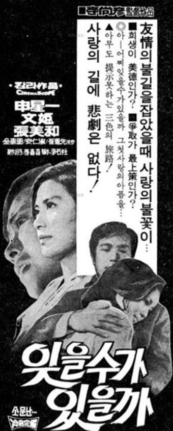 ijeul suga isseulga 1970 poster