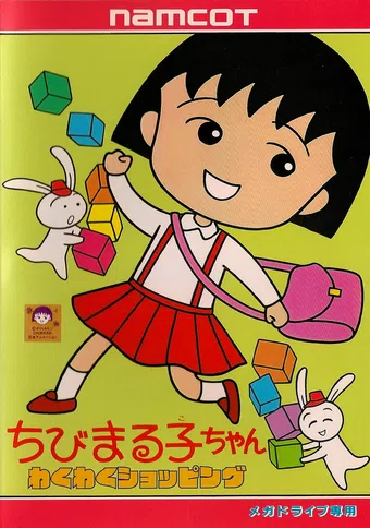 chibi maruko-chan 1990 poster