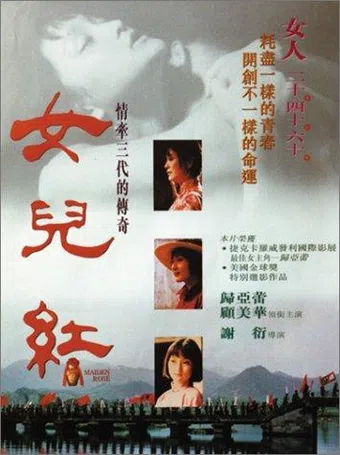 nü er hong 1995 poster