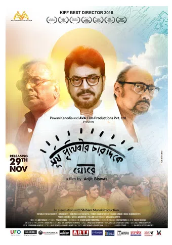 surjo prithibir chardike ghore 2019 poster