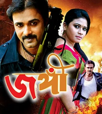 jangi 2014 poster