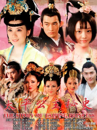 taiping gongzhu mi shi 2012 poster