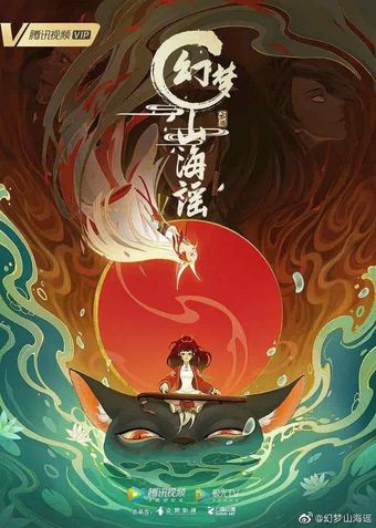 fantasy mountain and sea ballad a.k.a. huanmeng shan hai yao 2022 poster