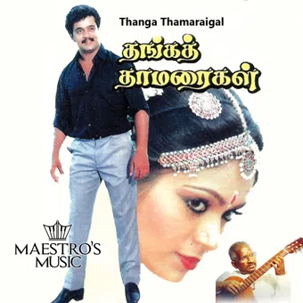 thanga thaamaraigal 1991 poster