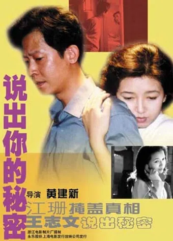 shuo chu ni de mi mi 1999 poster