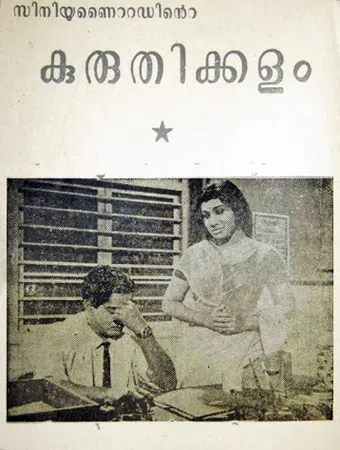 kuruthikalam 1969 poster