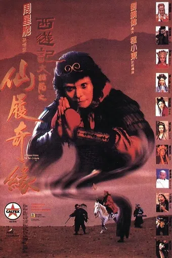 sai yau gei: sin leui kei yun 1995 poster