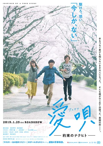 ai uta: yakusoku no nakuhito 2019 poster