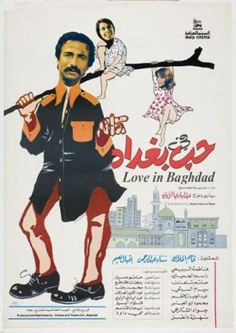 hob fey baghdad 1987 poster