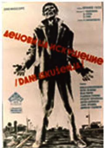 denovi na iskusenie 1965 poster