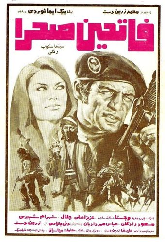 fatehine sahra 1971 poster