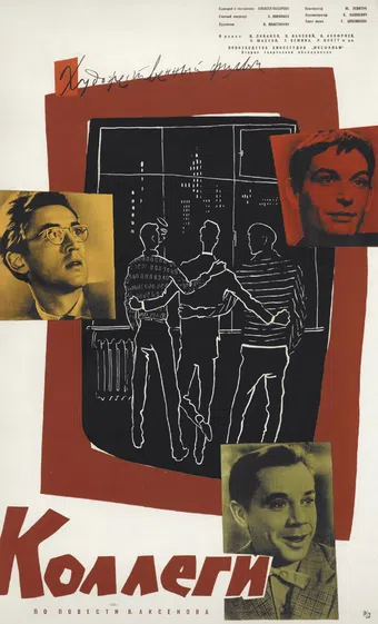 kollegi 1962 poster