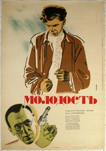 molodost 1934 poster