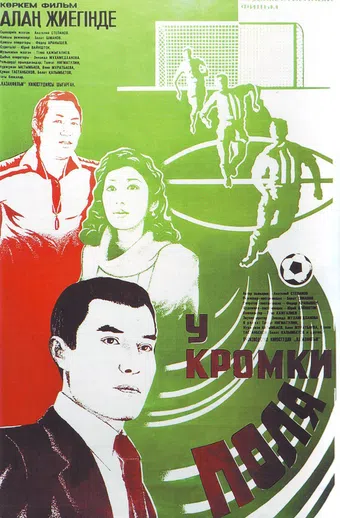 u kromki polya 1982 poster