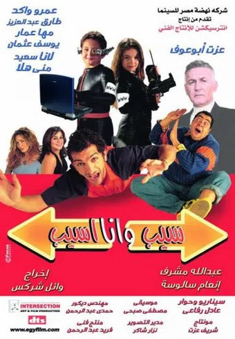 sib wana sib 2004 poster