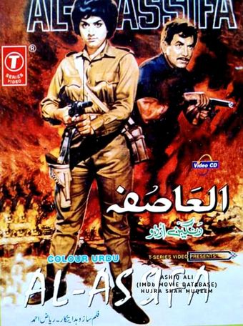 al-aasifa 1971 poster