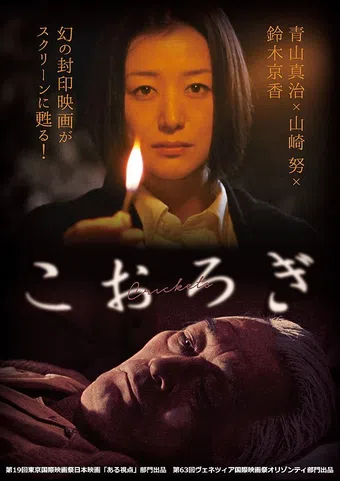 kôrogi 2006 poster