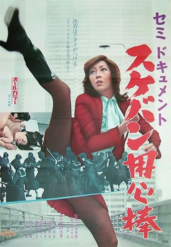 semi-dokyumento: sukeban yôjimbô 1974 poster