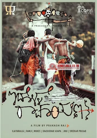 idolle ramayana 2016 poster