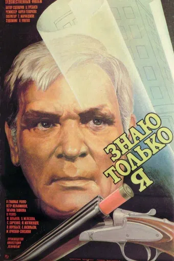 znayu tolko ya 1986 poster