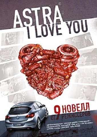 astra, i heart you 2012 poster