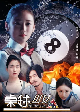 billiard girl 2018 poster