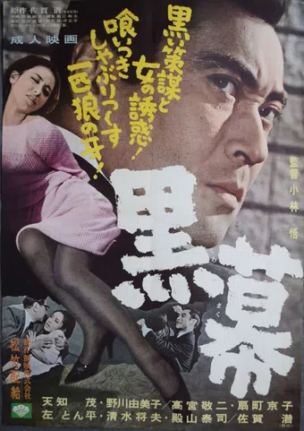 kuromaku 1966 poster