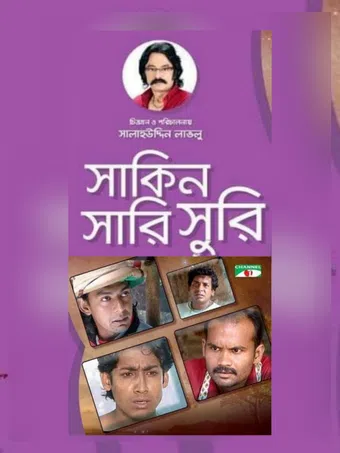 sakin sarisuri 2009 poster