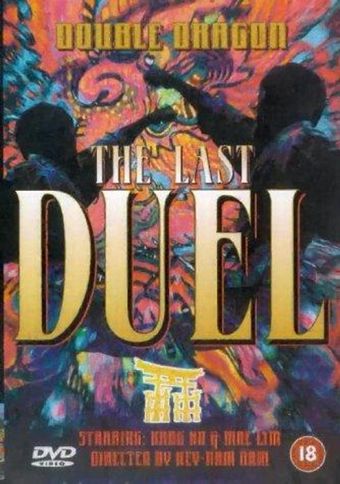 double dragon in last duel 1985 poster