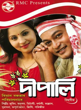 dipali 2006 poster