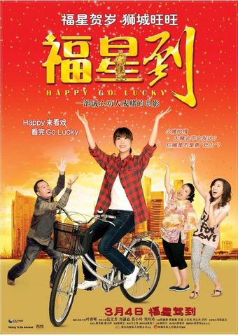 fuxing dao 2010 poster