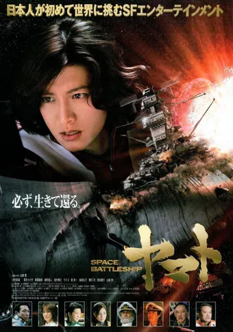 space battleship yamato 2010 poster