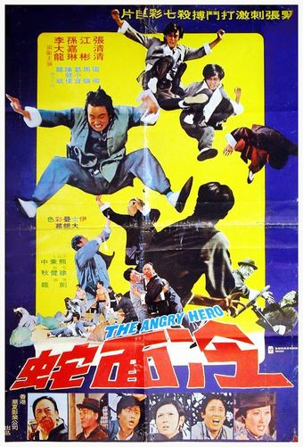 leng mian she 1973 poster