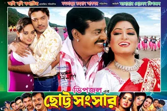 chotto sangsar 2011 poster