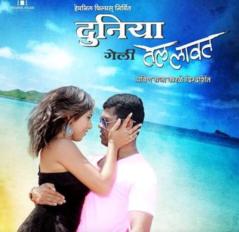 duniya geli tel laavat 2016 poster