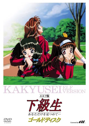 elf ban kakyuusei: anata dake o mitsumete... 1997 poster