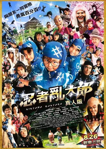 nintama rantarô 2011 poster