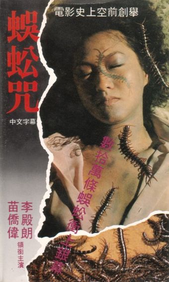 wu gong zhou 1982 poster