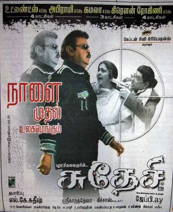 sudesi 2005 poster