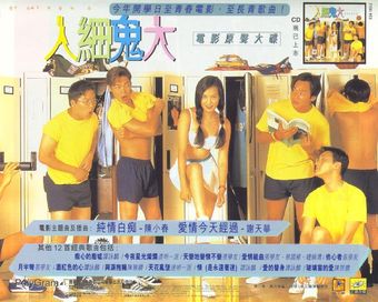 yan sai gwai dai 1996 poster