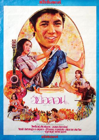 wai onlawon 1976 poster