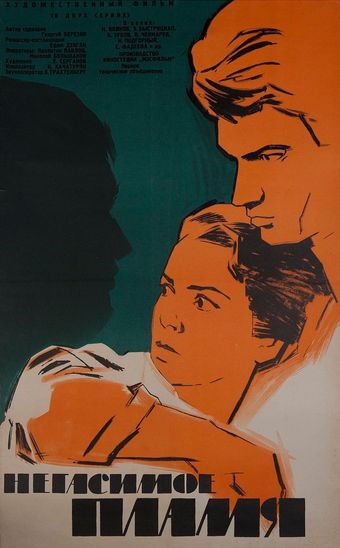 negasimoye plamya 1964 poster