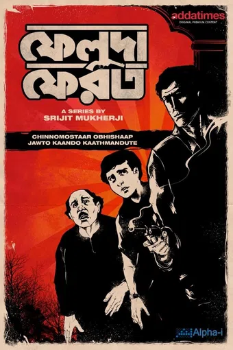 feluda pherot 2020 poster