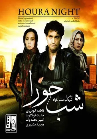 night of hoora 2007 poster