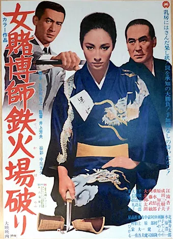 onna tobakushi tekkaba yaburi 1968 poster