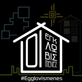 egglovismenes 2020 poster